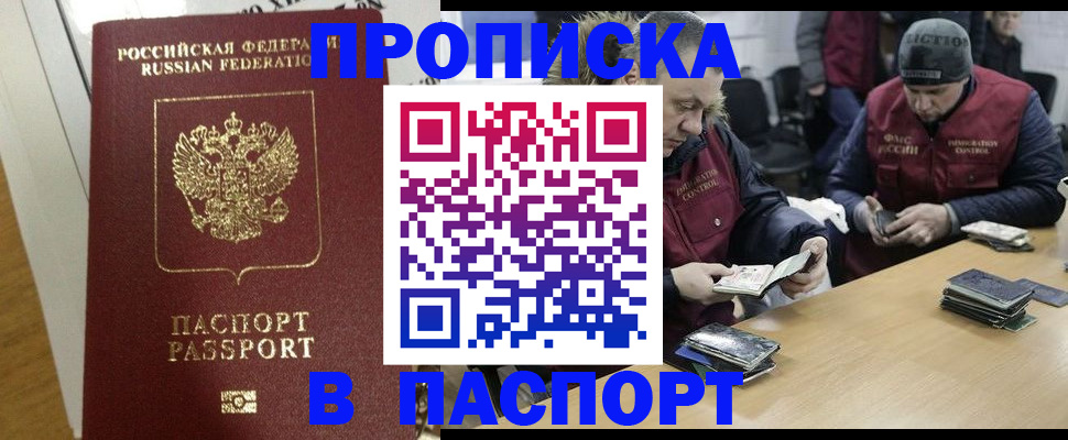 прописка для кредита в Павлово