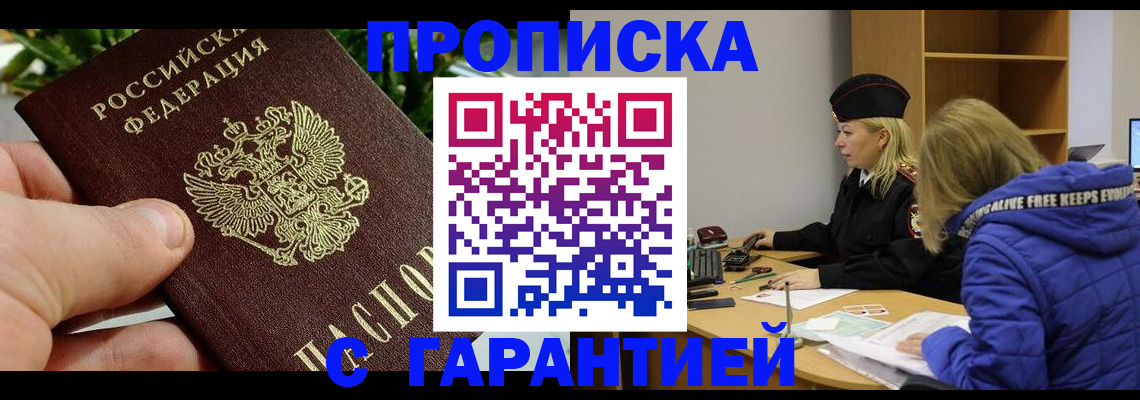 прописка регистрация в Павлово